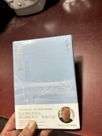 长江小史 全新