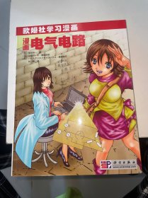 漫画电气电路（首页有字迹）馆藏