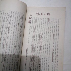 《朱以撒书唐诗小楷》一册～包邮