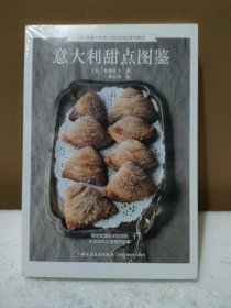 意大利甜点图鉴【全新没拆封，品如图】