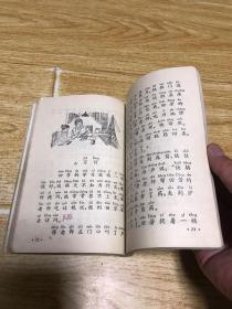 六年制小学课本语文 第三册