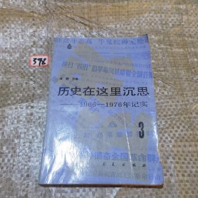 历史在这里沉思3