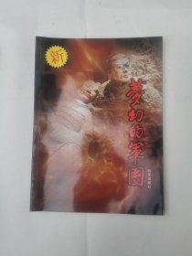 梦幻的军团