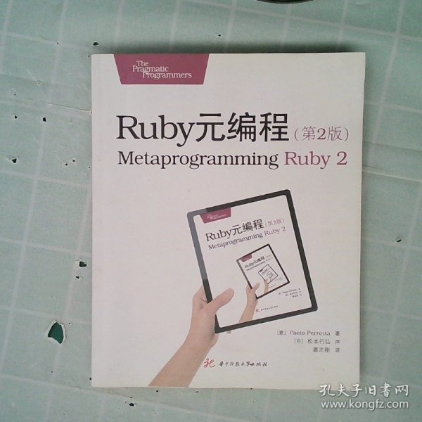 Ruby元编程第2版