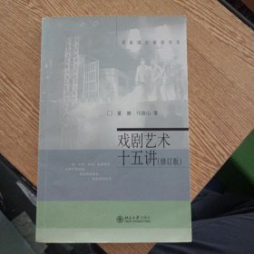 戏剧艺术十五讲——bb3