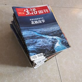 三联生活周刊 茶之道 2014年第1、3-4合刊、5-6合刊、7、8、11、13、14、15、16、20（茶之道）、22、23、24、25、26、29、30、31、33、34、36、38、39、41、43、43、45、47 、48、50、51、52期（33本 共35期合售）