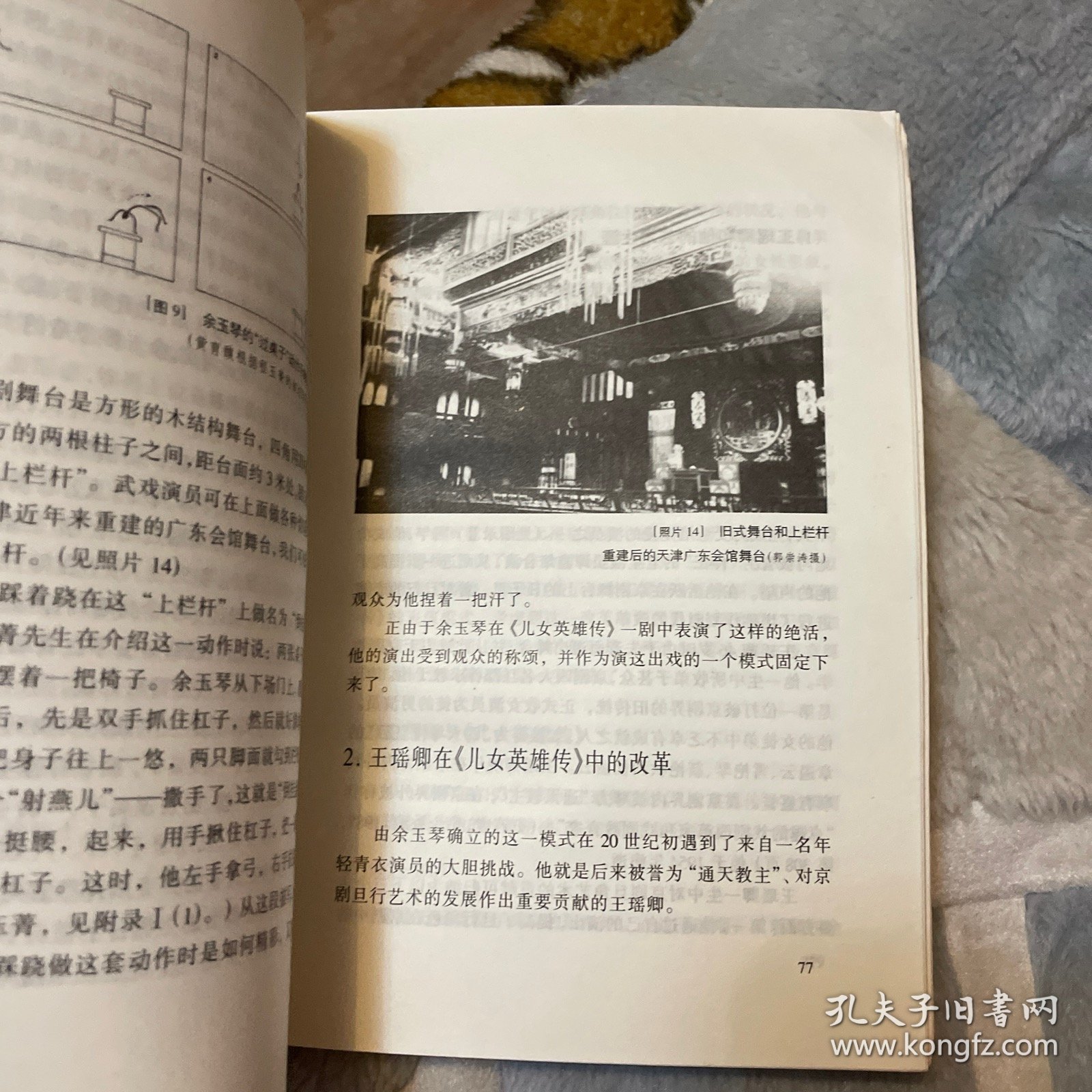 京剧·跷和中国的性别关系 1902—1937