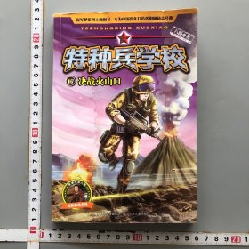 决战火山口