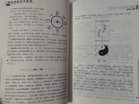 圆运动的古中医学（中医名家绝学真传丛书）