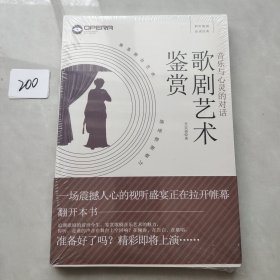 音乐与心灵的对话：歌剧艺术鉴赏