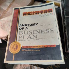商业计划书详解