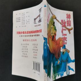 神探狄仁杰：玉珠串