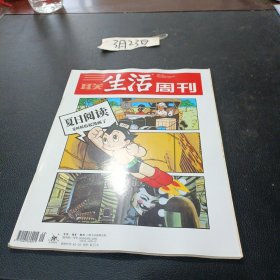 三联生活周刊杂志 2021年第29期