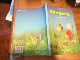 热带观赏鱼大全