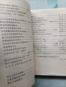 孝感文史资料 第五辑 工商经济专辑