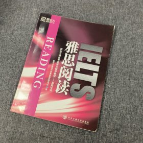 新东方·雅思阅读