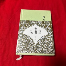 读库偷走的时光  作者签名毛边本！