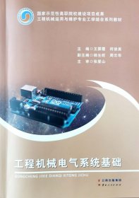 工程機(jī)械電氣系統(tǒng)基礎(chǔ)