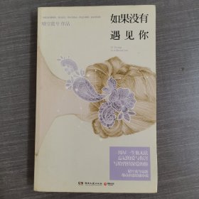 如果没有遇见你