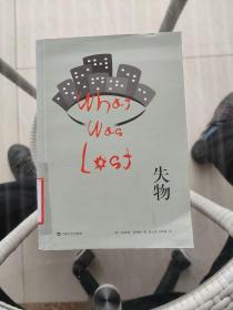 失物