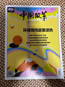 中国改革2024年第6期