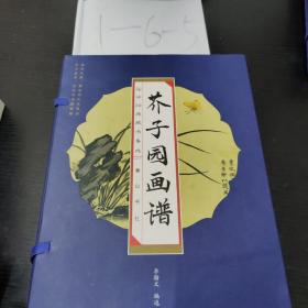 国学经典藏书集成十种（第二辑） 芥子园画谱