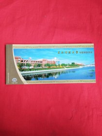 东北师范大学（附属实验学校）1996—2006 校园风光明信片