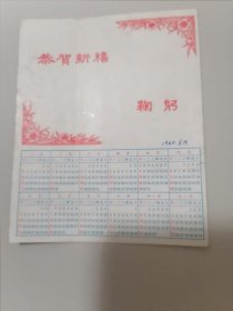 1959年小球迷货年卡【黄芝生 作 人民体育出版社】