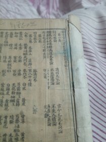 古吴童氏重校医宗必读，一至十卷全，合订本