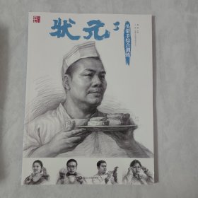 状元3头带手综合训练2024品博文化朱轲绘