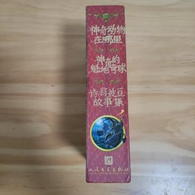 神奇动物在哪里（插图版）（霍格沃茨图书馆系列）（全套三册合并销售不分拆）