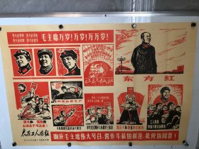 东方红海报老版海报旧海报毛主席画报六十年代海报装饰画