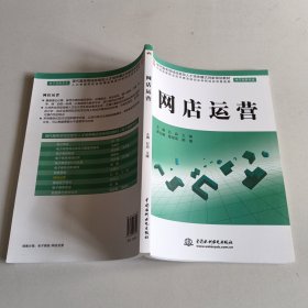 现代服务领域技能型人才培养模式创新规划教材（电子商务专业）：网店运营