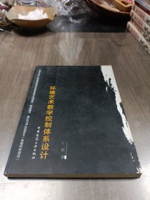 环境艺术教学控制体系设计