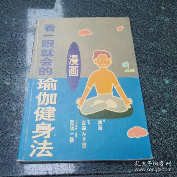 看一眼就会的瑜伽健身法