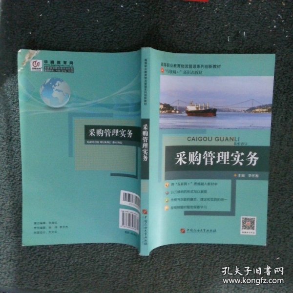 采购管理实务