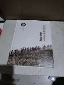 安塞区非物质文化遗产名录图典（未开封）