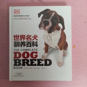 DK 世界名犬驯养百科