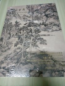 朵云轩2023春季艺术品拍卖会 中国古代书画专场 2023 7 31