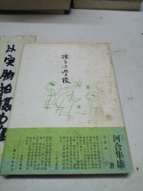 孩子与学校