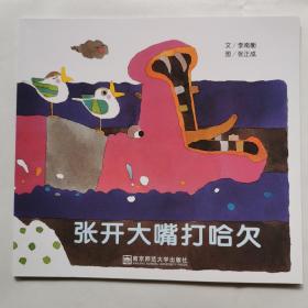 张开大嘴打哈欠