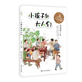 给童年的文学礼物：小孩子和大人们