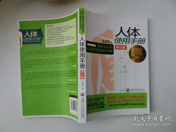 人体使用手册l（修订版）