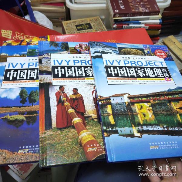 常春藤（学生彩图版）.中国国家地理百科（全三册）a4