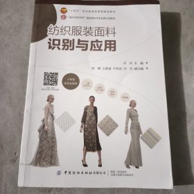 家用纺织品材料与应用