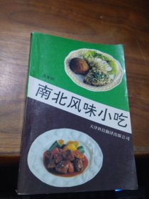 南北风味小吃