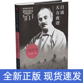 日談天方夜譚