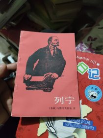 列宁