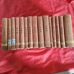 延安文艺丛书1—16缺11