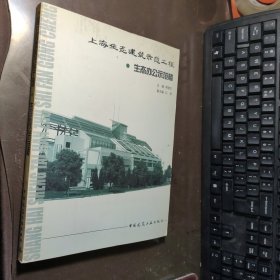 上海生态建筑示范工程·生态办公室示范楼